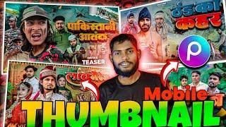 Mobile se Thumbnail kaise banaen | comedy thumbnail kaise banaen | Youtube Thumbnail kaise banaye