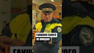 Ответственный приземлил инспектора ГИБДД | #гаи #гибдд #фирсов