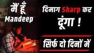 दिमाग तेज करने का नया तरीका | new way of boost your brain
