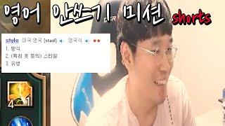 롤 영어 안쓰기 미션 레전드ㅋㅋㅋ #shorts