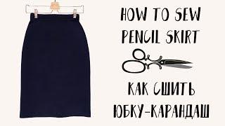 DIY | Pencil Skirt | Как Сшить Юбку-Карандаш Со Шлицей | Stacyco