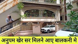 अनुपम खेर सर मिलने आए अपने बालकनी मे | Anupam Kher House In Mumbai  | Anupam Kher Ka Ghar Mumbai