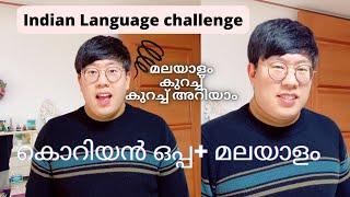 Talk in Hindi and Malayalam with my Korean husband. Can he understand Hindi #koreanindiancouple