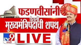 Devendra Fadnavis taking Oath as CM  | Mahayuti Oath Ceremony | Azad Maidan Shapathvidhi