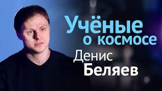 Титан, Европа, Энцелад: жизнь возле газовых гигантов // Лекция Дениса Беляева