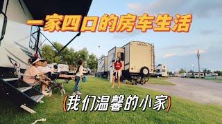 一家四口的房车生活是什么样的？跨国家庭的日常vlog !