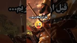 حقایق کوروش کبیر | حقایقی شوکه کننده درمورد کوروش کبیر که نمیدانستید کوروش #کوروش_بزرگ #هخامنشیان