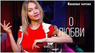 О Любви - Квашеная (cover  Чиж & Co)