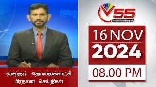 Vasantham TV News - 16-11-2024 | 08.00PM