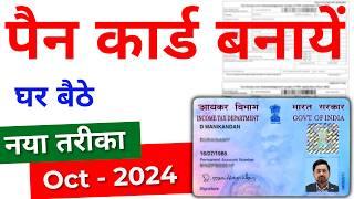 Pan Card Apply Online 2024 | Pan Card Kaise Banaye | How to Apply Pan Card | Pan Card Online Apply