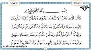 Juz 28 Tilawat al-Quran al-kareem (al-Hadr)