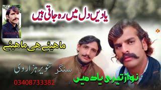 #tanveerhazarvi Hindko Mahiye Hazara Songs