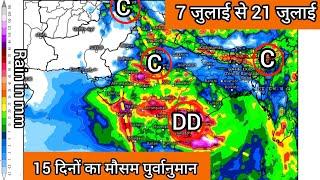 15 Days Weather Forecast All India | मध्य भारत में जल्द मूसलाधार बारिश उत्तर में घटेगी बारिश