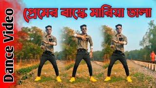 প্রেমের বাস্কে মারিয়া তালা | Premer Bakshe Moriya Tala Dj | Dance Video 2025 | Vairal Song