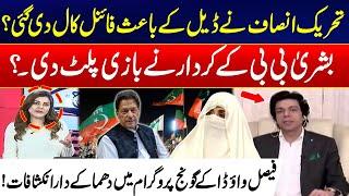 Faisal Vawda Speaks Out: The Truth Behind PTI Protest & Imran Khan Final Call - Bushra Bibi - Goonj