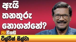 NPP මන්ත්‍රීවරු 159න් 145ක්ම අලුත්! | #tilvinsilva #nppsrilanka #parliamentofsrilanka