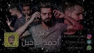 نبيل الاديب - خبر فززني - معزوفه - ريمكس Dj ahmad al d5eel Funky Remix 2023