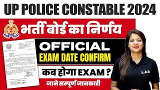 UP POLICE CONSTABLE OFFICIAL EXAM DATE OUT 2024 | UP POLICE CONSTABLE EXAM DATE 2024 | UP EXAMS LAB