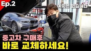 보여지는 메인터넌스 주기는 믿지마세요중고차구입 후 제일 먼저 점검할 부분들 | BMW 520D G30 수입차정비