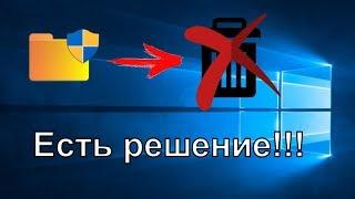 Как удалить папку которая запрашивает разрешение администратора