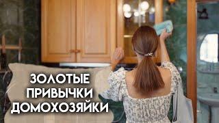 10 правил для чистоты и порядка в доме | Мотивация на уборку в доме