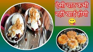 ज़ायक़ा लखनऊ का ।।। R.K. Chaat House