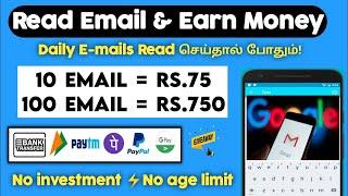 Earn Rs.750 Per Day Email Reading Job Daily Payment In Tamil Mobile Online Part Time Job at Home