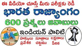 భారత రాజ్యాంగం మీద ప్రశ్నలు జవాబులు |  Indian constitution in Telugu | bharatha rajyangam in telugu