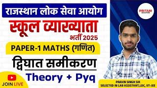 Rpsc 1st grade 1st Paper Maths Marathon Class | Polynomial | By Pravin Sir