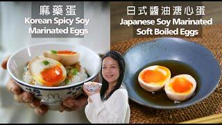 【麻藥蛋】【日式溏心蛋】完美流心蛋 Korean & Japanese style Marinated Eggs｜Japanese | Prefect Soft Boiled Egg (CC)