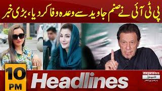 Maryam Nawaz big announcement | News Headlines 10 PM | 23 July 2024 | Pakistan News