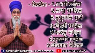 7 ਬਾਣੀਆਂ ਨਿਤਨੇਮ ।। Nitnem ।। Giani Thakur Singh Ji patiala।। Damdami Taksal।।