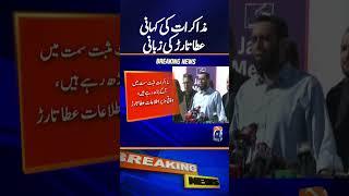 Negotiations are moving in a positive direction, Atta Tarar | Breaking News