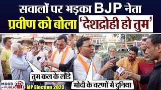 MP Election Public opinion में Modi पर सवाल, भड़का BJP Neta, Madhya Pradesh Mood Of Public Ep 27