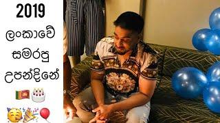 Birthday Boy With My Family | Ceylon Girl In UK | Short