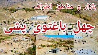 بازار چهل باغتوی پشی و مناطق اطراف آن از قرول درون... Drone video...