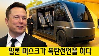 단 17,000달러! 엘론 머스크의 멋진 2025년형 테슬라 캠핑카가 공개되었습니다!