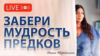 Помогу вам использовать мудрость предков для преодоления жизненных трудностей