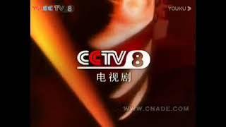 CCTV 8 电视剧频道 2004 - 2009