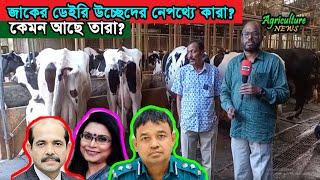 জাকের ডেইরির মালিকের এক্সক্লুসিভ ইন্টারভিউ | Bayezid Moral New Video | zaker dairy new video