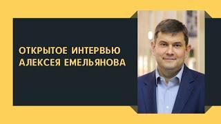 Открытое интервью руководителя Департамента культурного наследия города Москвы Алексея Емельянова