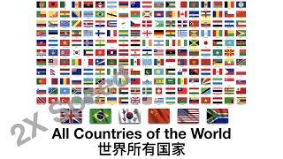 All Countries of the World 世界所有国家 2x Speed