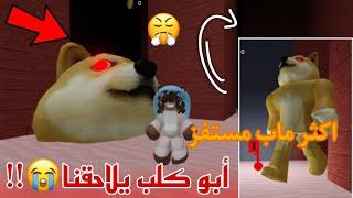 لعبنا ماب ابو رأس كلب‼️ ماب مستفزز ||  Roblox