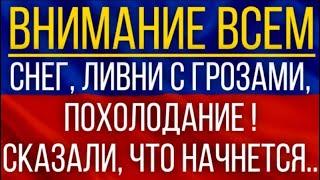 Снег, ливни с грозами, похолодание! Какая погода будет в РФ с 17 по 23 июня!