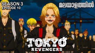 TOKYO REVENGERS Season 3 Episode 10 Explained in  Malayalam| Best School Life Anime| Go Pwoli