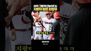 홈런을 쳤더니 지팡이를 받은 노장 최형우