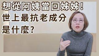 女人年過50就斷崖老化！哪些老化回不去？抗老保養跟著做！