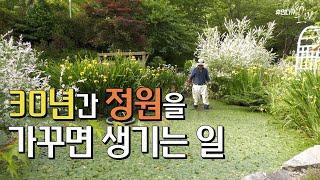 30년동안 30억을 투자하며 정원과 함께 한 인생 #리브 5-1화 정원을 사랑하는 부부의 인생이야기 [휴먼다큐 리브]