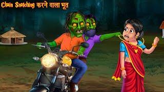 Chain Snatching करने वाला भूत | Ghost Chain Snatcher | Horror Stories | Bhoot Ki Kahaniya | Bhootiya