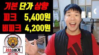 쿠팡이츠플러스 배달수익 단가 상승 프로모션 (강남보다 비싸다)